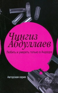 Любить и умереть только в Андорре. Правило логики