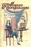 Лягушка в сметане Лягушка в сметане Кондрашова Л.