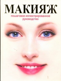 Макияж Макияж Экоан Кевин
