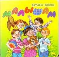 Малышам