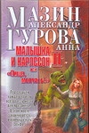 Малышка и Карлссон-2, или "Пища, молчать!"