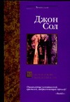Манхэттенский охотничий клуб Манхэттенский охотничий клуб Сол Д.
