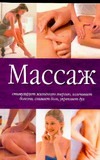 Массаж