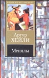 Менялы