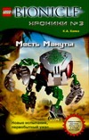 Месть Макуты