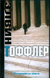 Метаморфозы власти