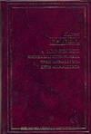 Мир-Кольцо: Инженеры Мира-Кольца. Трон Мира-Кольца. Дети Мира-Кольца