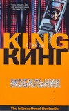Мобильник Мобильник Кинг С.