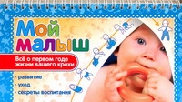 Мой малыш. Моя малышка
