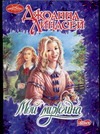 Мой мужчина Мой мужчина Линдсей Д.