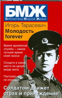 

Молодость forever