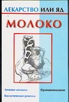Молоко Молоко Кановская М.