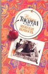 Мужская верность