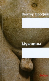 Мужчины