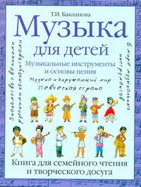 Музыка для детей. Музыкальные путешествия и встречи