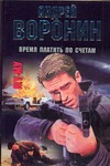 Му-му. Время платить по счетам Му-му. Время платить по счетам Воронин А.Н., Гарин М.Н.