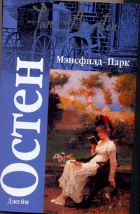 Мэнсфилд-Парк