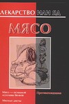 Мясо Мясо Кановская М.