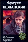 На большом Каретном