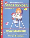 Наш малыш! От3до 6 месяцев