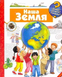 Наша Земля Наша Земля