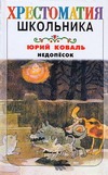Недопёсок Недопёсок Коваль Ю.И.
