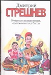 Немного великолепия, одолженного у богов Немного великолепия, одолженного у богов Стрешнев Д.