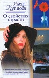 О свойствах страсти