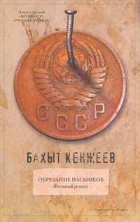Обрезание пасынков Обрезание пасынков Кенжеев Б.