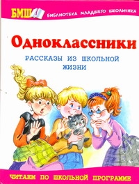 Одноклассники Одноклассники Данкова Р. Е.