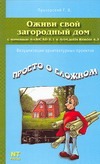 Оживи свой загородный дом с помощью ArchiCAD 8.1 и Art lantis Render 4.5