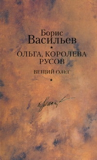 Ольга, королева русов