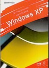 Оптимальная настройка Windows XP гориев а настройка оптимизация твикинг моддинг и быстрое восстановление windows xp cd