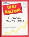 Основы маркетинга