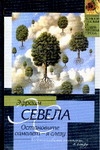 Остановите самолет - я слезу. Белый "мерседес" Остановите самолет - я слезу. Белый "мерседес" Севела Э.