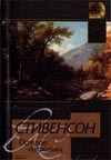 Остров сокровищ Остров сокровищ Стивенсон Р.Л.