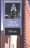 Отель Отель Хейли А.