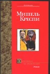 Охотники за головами Охотники за головами Креспи М.