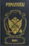 Павел I. Сын Екатерины Великой