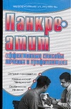Панкреатит. Эффективные способы профилактики и лечения