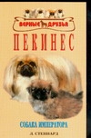 Пекинес