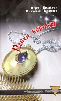 Пепел ковчега