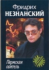 Пермская обитель