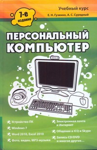 Персональный компьютер