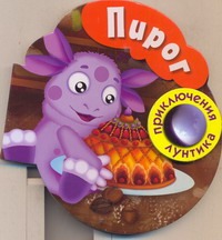 Пирог Пирог