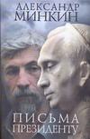 Письма президенту