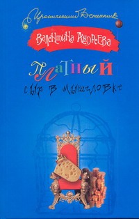 Платный сыр в мышеловке Платный сыр в мышеловке Андреева В.А.