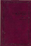 Повести. Рассказы Повести. Рассказы Токарева В.С.