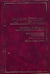 Повесть о жизни. Кн. 4-6. Время больших ожиданий; Бросок на юг; Книга скитаний Повесть о жизни. Кн. 4-6. Время больших ожиданий; Бросок на юг; Книга скитаний Паустовский К.Г.