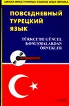 Повседневный турецкий язык